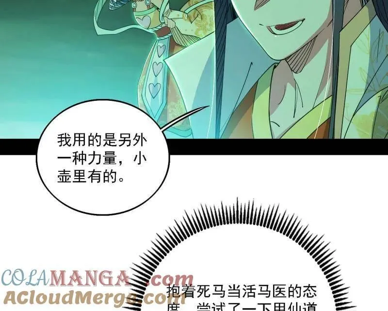 第533话 夏极霸乱炼的封天剑 第53页