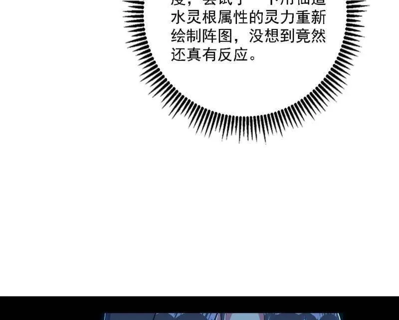 第533话 夏极霸乱炼的封天剑 第54页