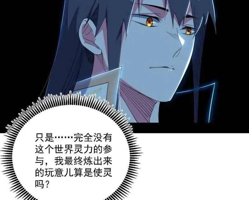 第533话 夏极霸乱炼的封天剑 第55页