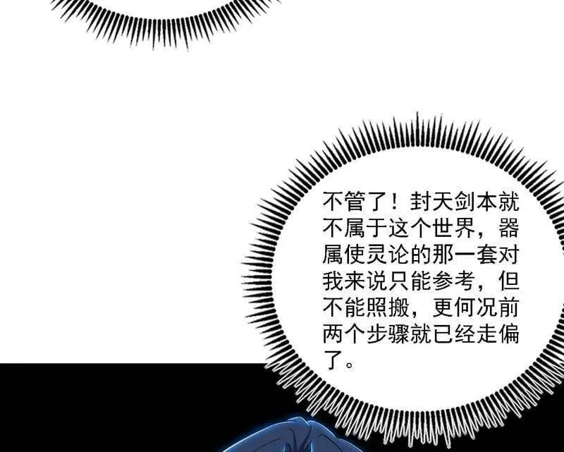 第533话 夏极霸乱炼的封天剑 第56页