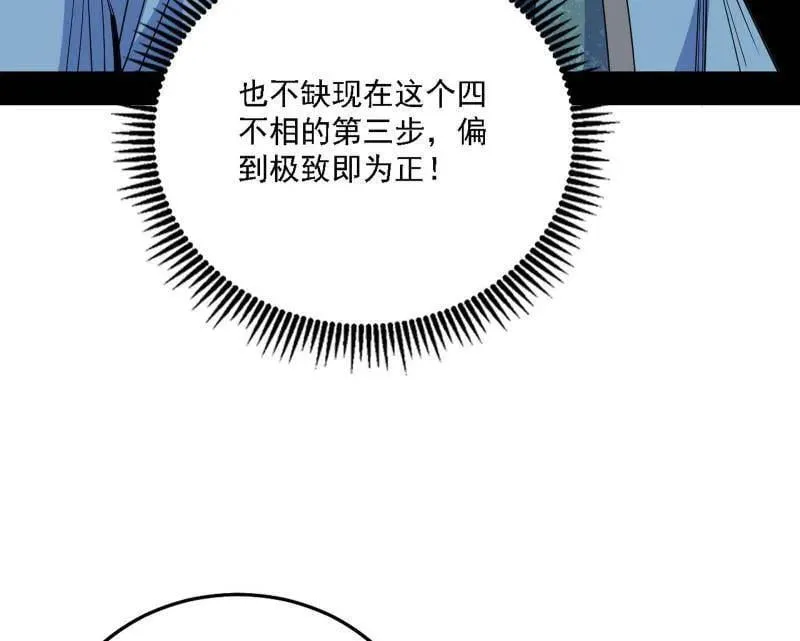 第533话 夏极霸乱炼的封天剑 第58页