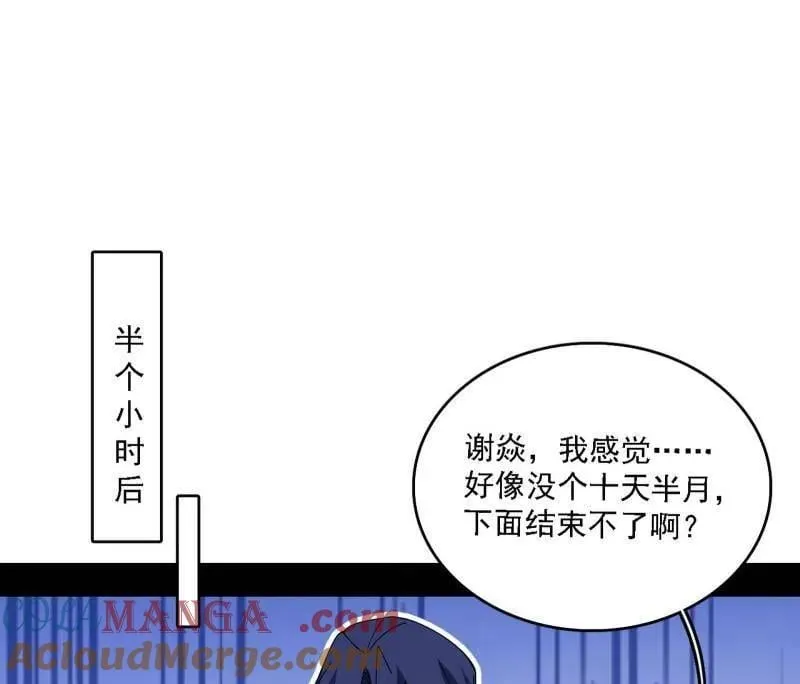 第533话 夏极霸乱炼的封天剑 第61页