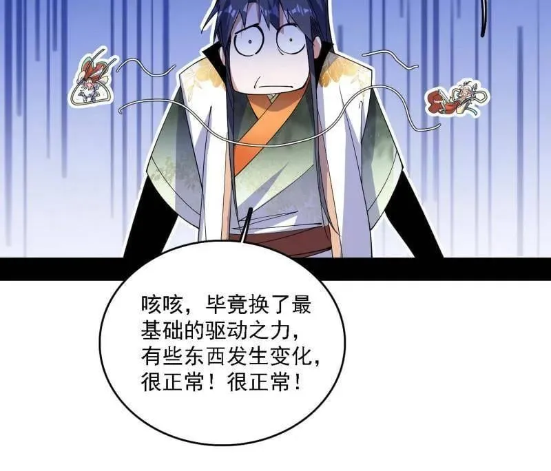 第533话 夏极霸乱炼的封天剑 第62页