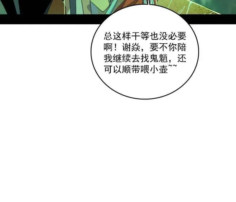 第533话 夏极霸乱炼的封天剑 第64页