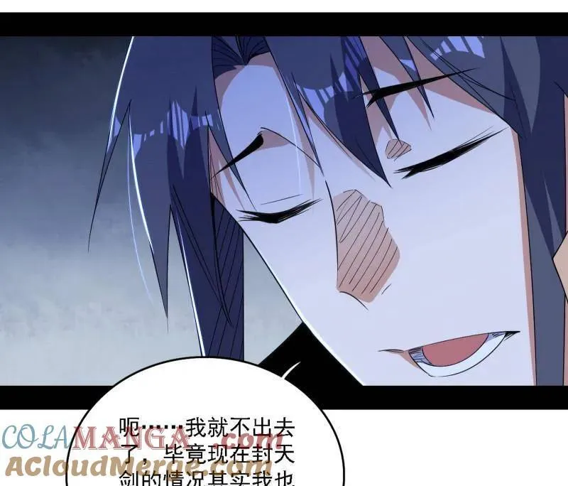 第533话 夏极霸乱炼的封天剑 第65页