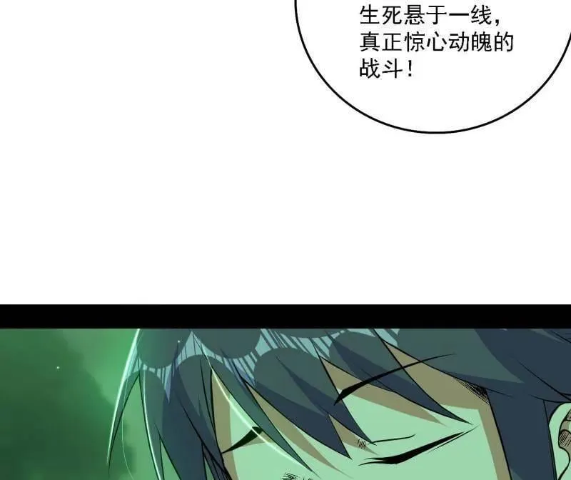 第533话 夏极霸乱炼的封天剑 第71页