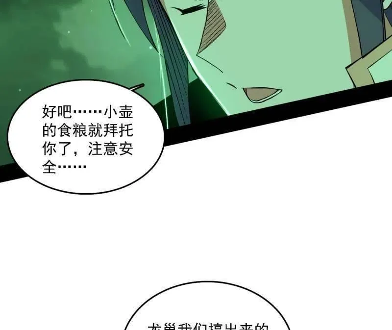 第533话 夏极霸乱炼的封天剑 第72页