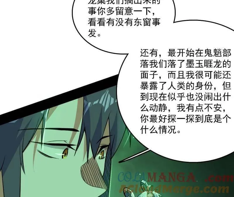 第533话 夏极霸乱炼的封天剑 第73页
