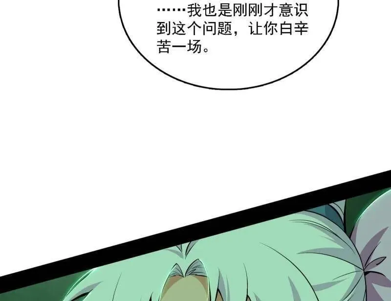 第533话 夏极霸乱炼的封天剑 第79页