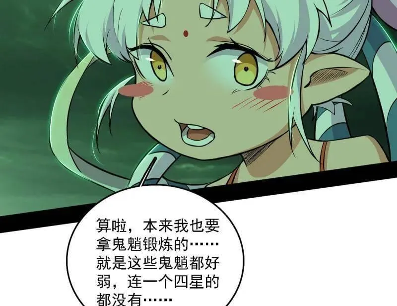 第533话 夏极霸乱炼的封天剑 第80页
