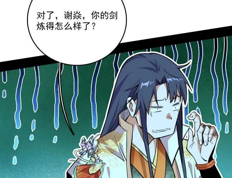 第533话 夏极霸乱炼的封天剑 第82页