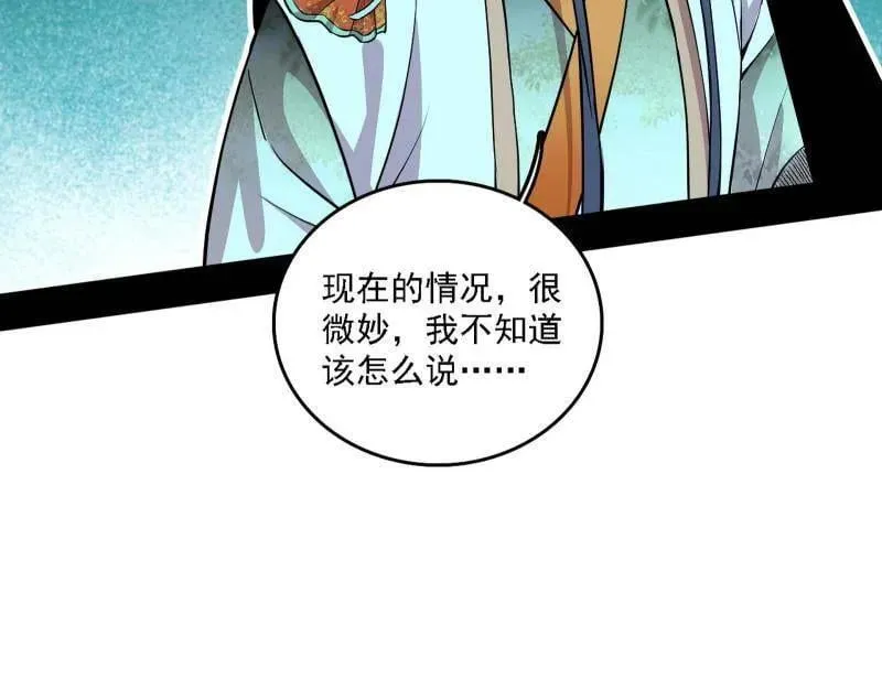 第533话 夏极霸乱炼的封天剑 第83页