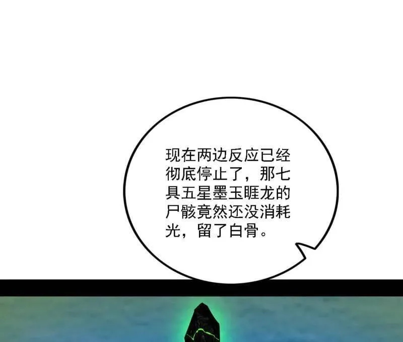 第533话 夏极霸乱炼的封天剑 第84页