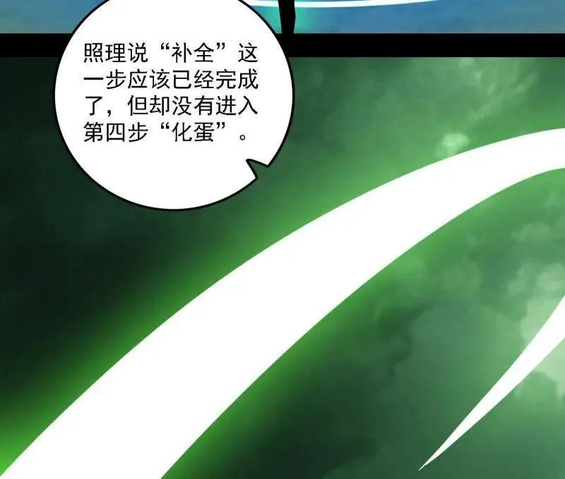 第533话 夏极霸乱炼的封天剑 第86页