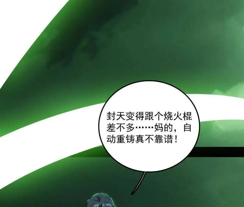 第533话 夏极霸乱炼的封天剑 第87页
