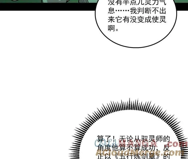 第533话 夏极霸乱炼的封天剑 第89页