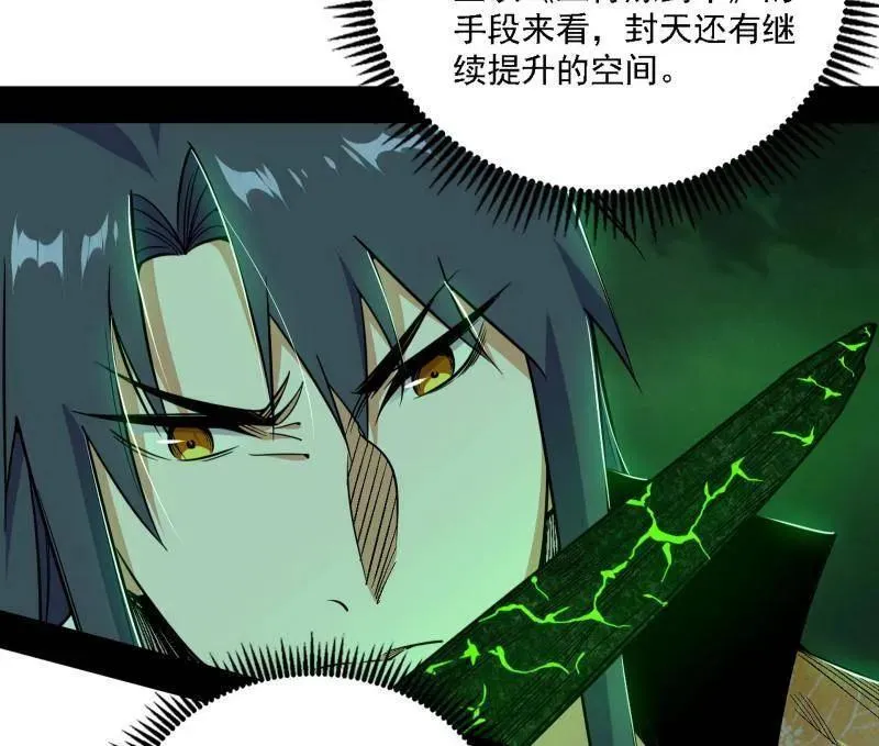 第533话 夏极霸乱炼的封天剑 第90页