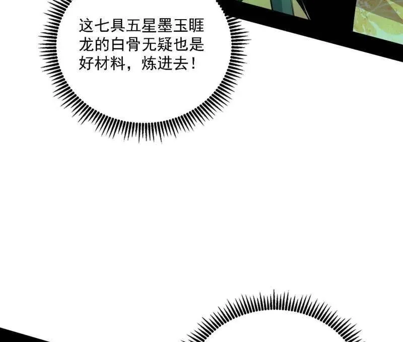 第533话 夏极霸乱炼的封天剑 第91页