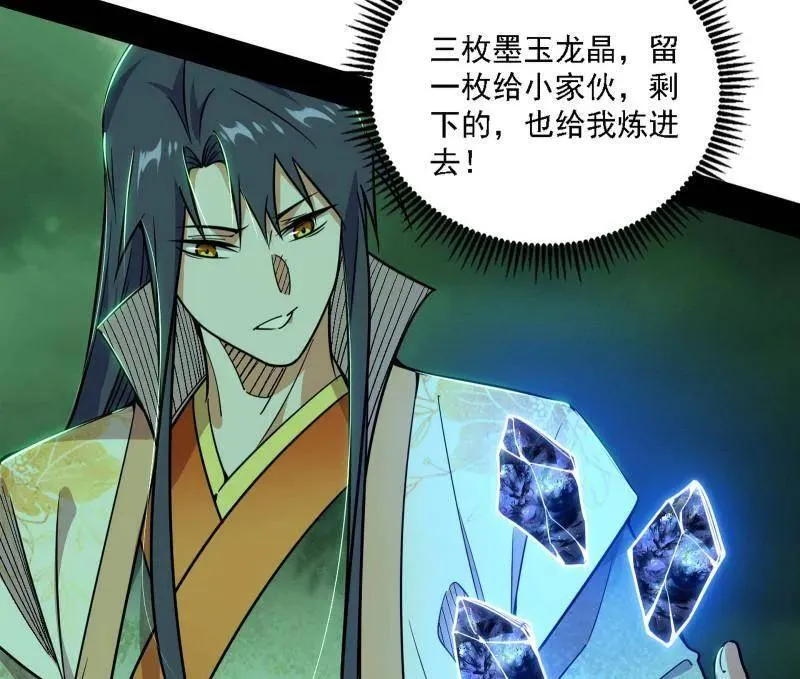 第533话 夏极霸乱炼的封天剑 第92页