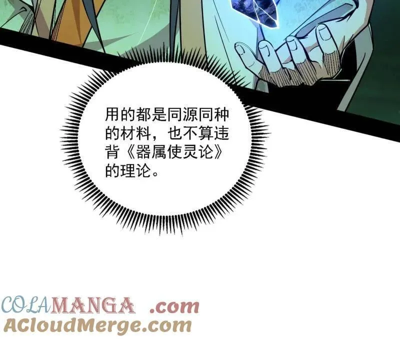 第533话 夏极霸乱炼的封天剑 第93页