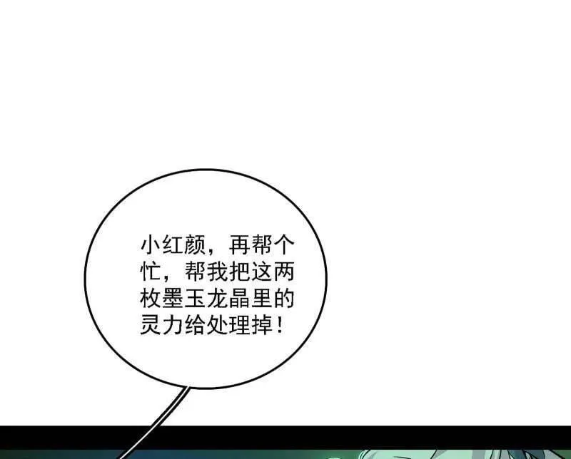 第533话 夏极霸乱炼的封天剑 第94页