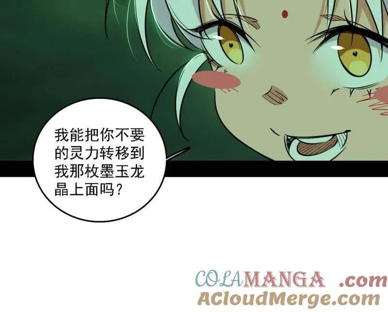 第533话 夏极霸乱炼的封天剑 第97页
