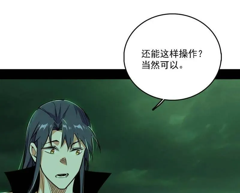 第533话 夏极霸乱炼的封天剑 第98页