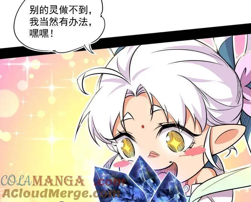 第533话 夏极霸乱炼的封天剑 第101页