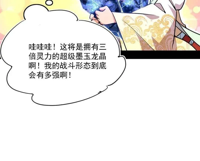 第533话 夏极霸乱炼的封天剑 第102页