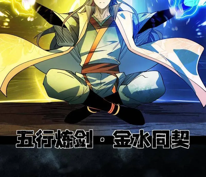 第533话 夏极霸乱炼的封天剑 第104页