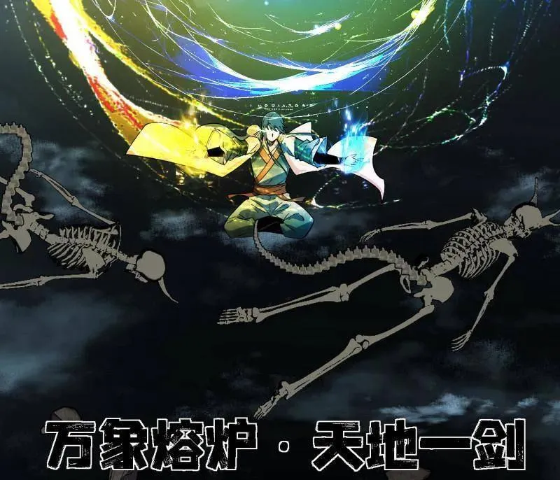 第533话 夏极霸乱炼的封天剑 第106页