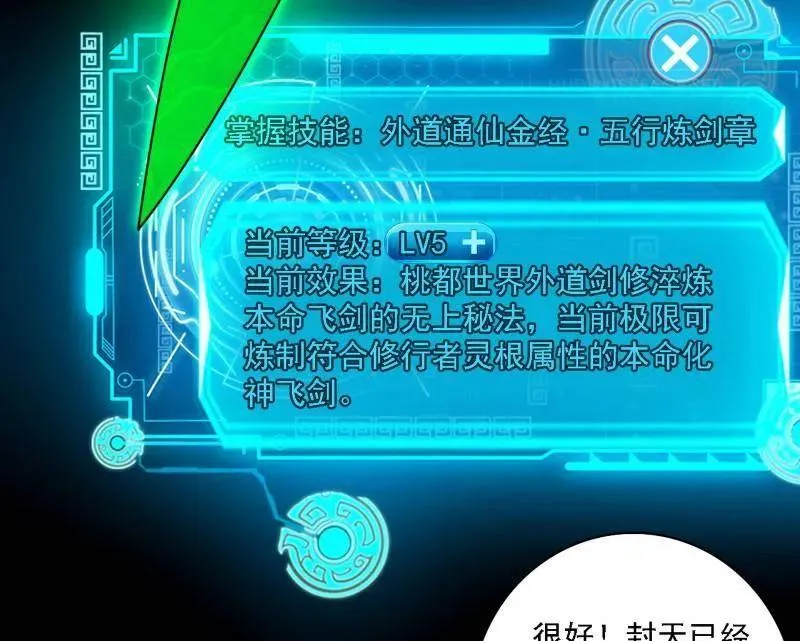 第533话 夏极霸乱炼的封天剑 第118页
