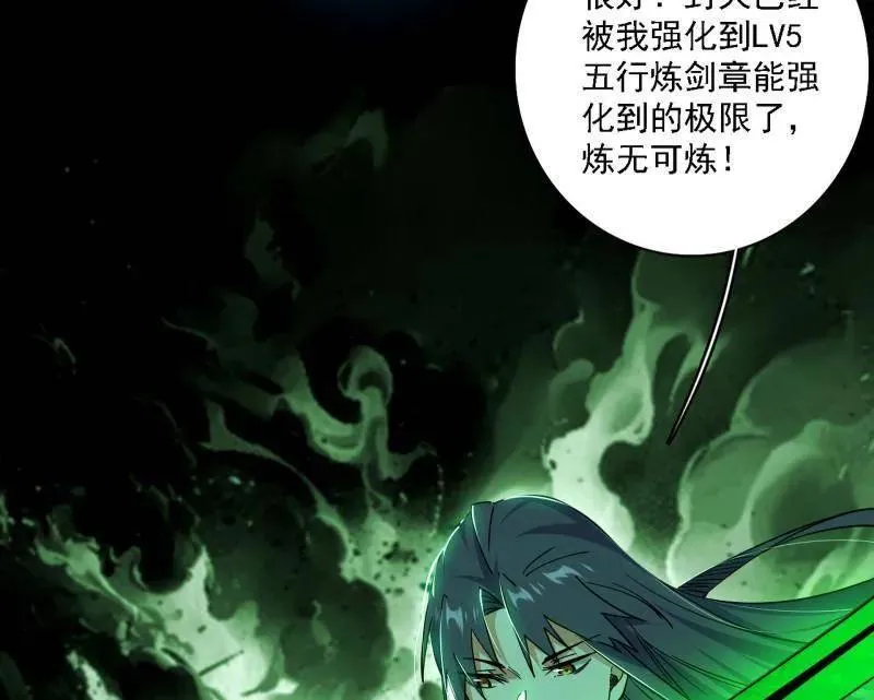 第533话 夏极霸乱炼的封天剑 第119页