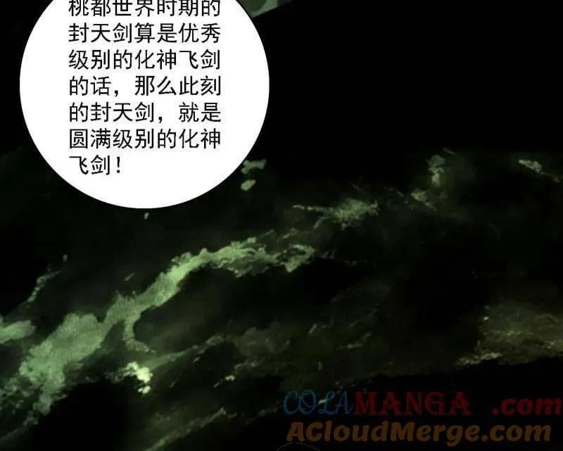 第533话 夏极霸乱炼的封天剑 第121页