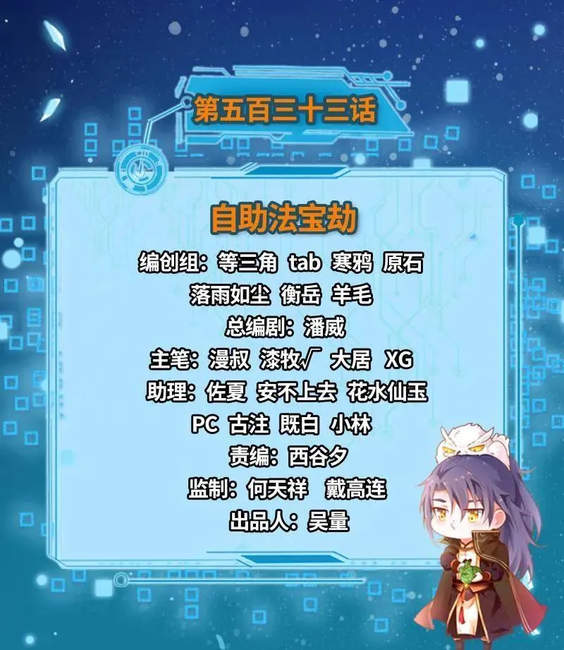 第534话 自助法宝劫 第3页