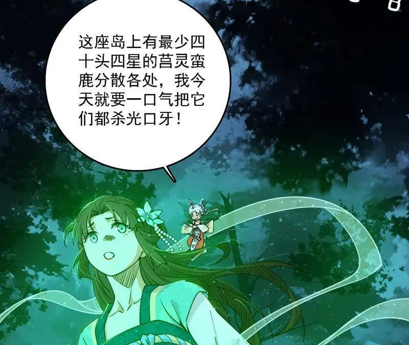 第534话 自助法宝劫 第7页
