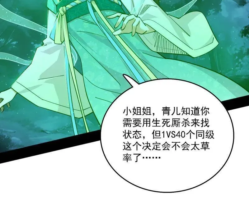 第534话 自助法宝劫 第8页