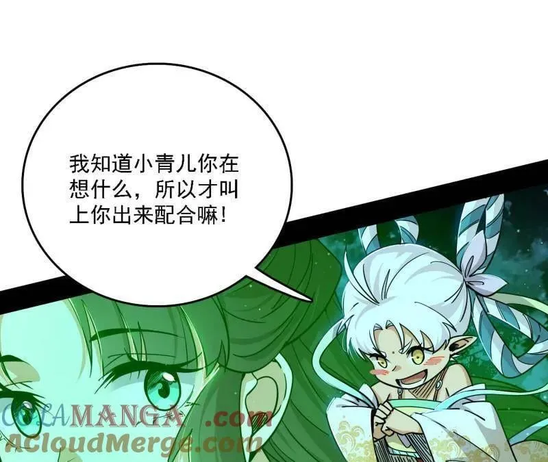 第534话 自助法宝劫 第9页