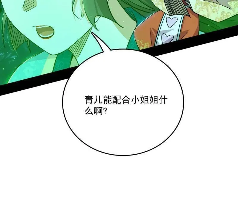第534话 自助法宝劫 第10页