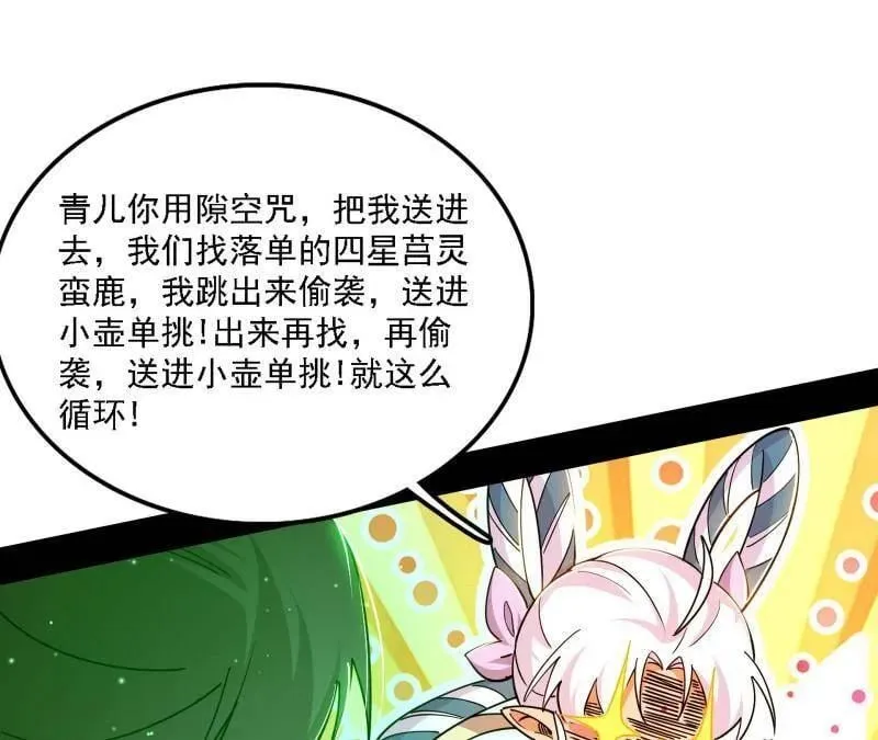 第534话 自助法宝劫 第11页