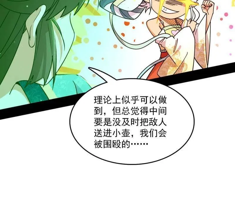 第534话 自助法宝劫 第12页