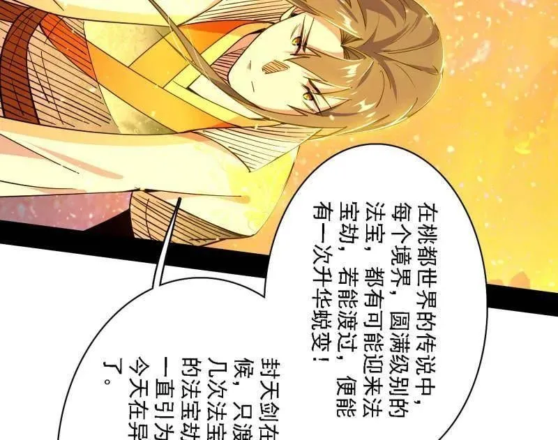 第534话 自助法宝劫 第26页