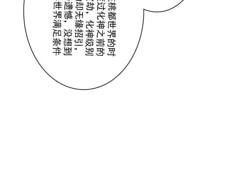 第534话 自助法宝劫 第27页
