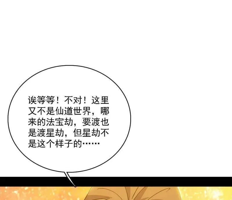 第534话 自助法宝劫 第28页