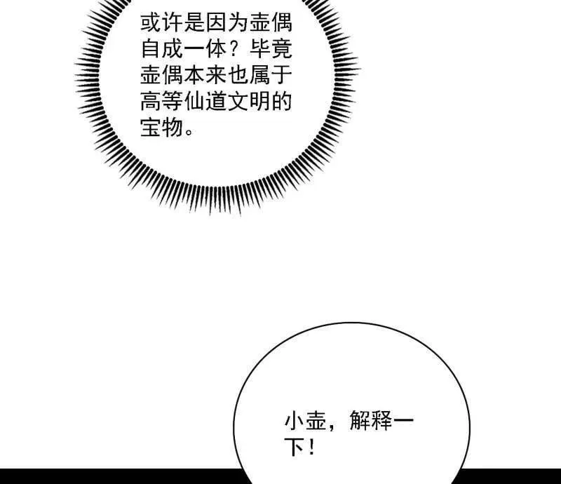 第534话 自助法宝劫 第31页