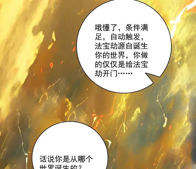 第534话 自助法宝劫 第34页