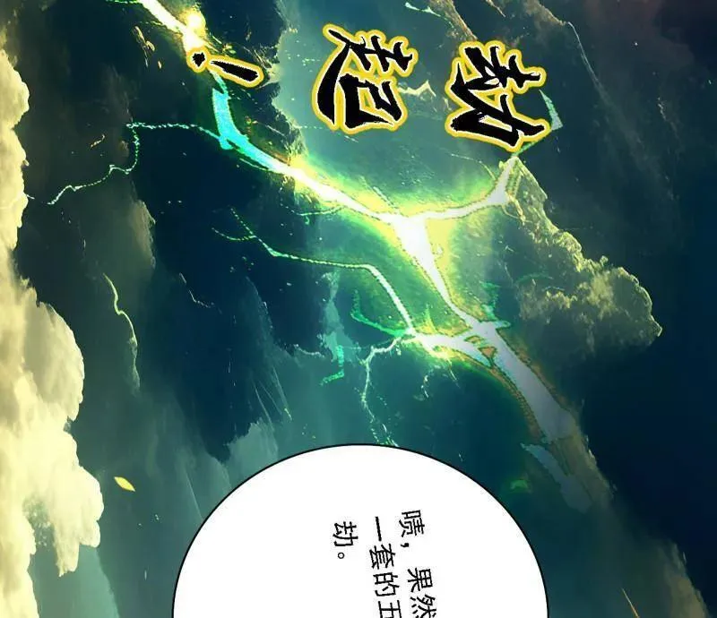 第534话 自助法宝劫 第38页
