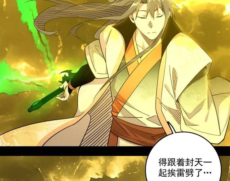 第534话 自助法宝劫 第42页