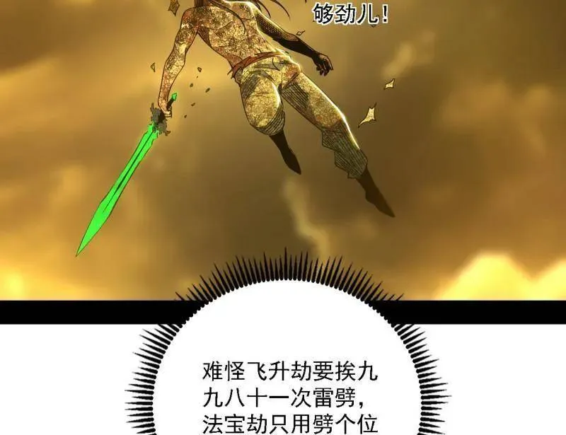 第534话 自助法宝劫 第51页
