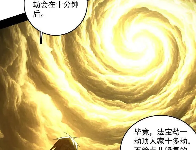 第534话 自助法宝劫 第55页